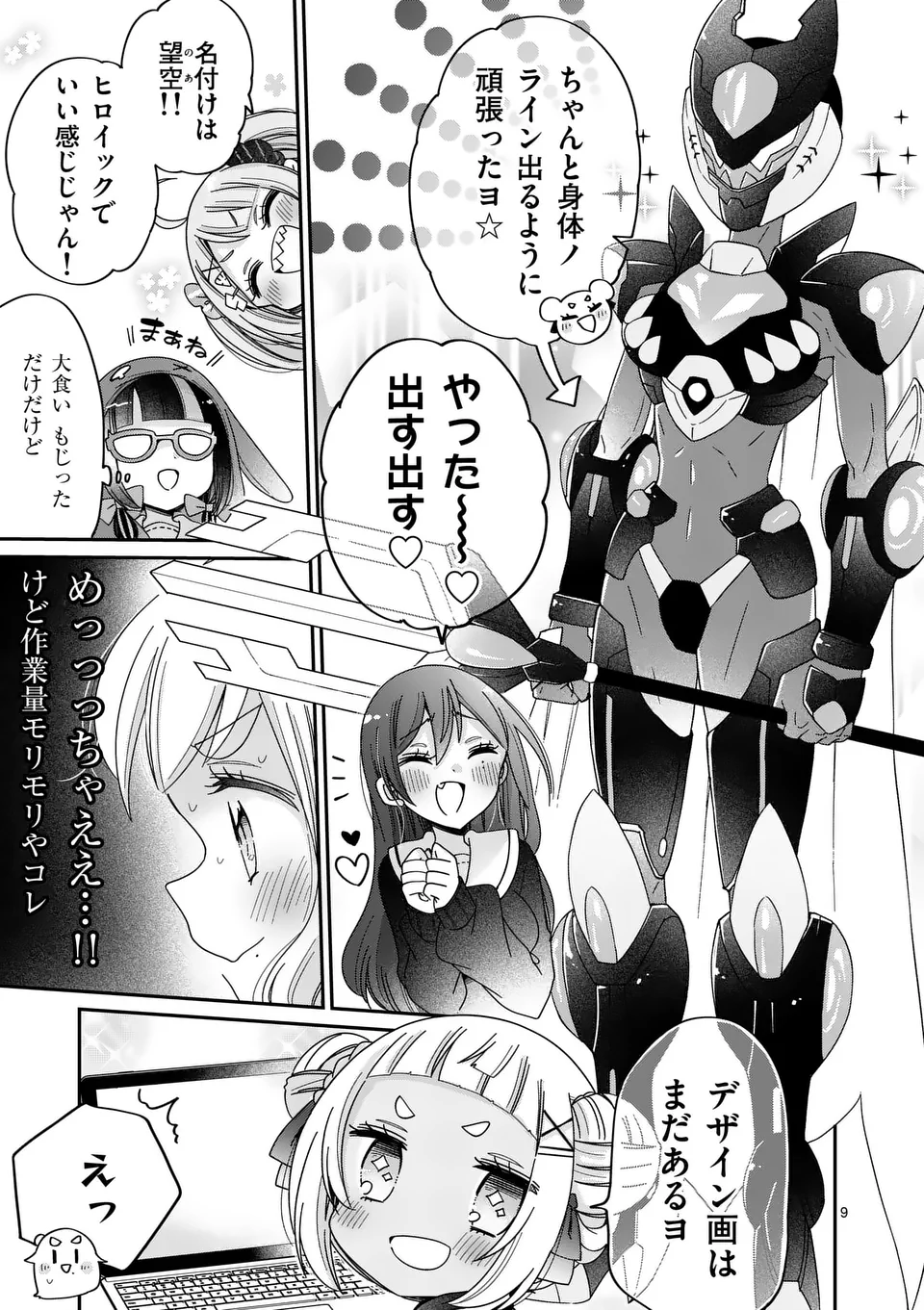 Kimi Toku!! – Kimi ni mo Tokusatsu Eiga ga Toreru!! - Chapter 28 - Page 9